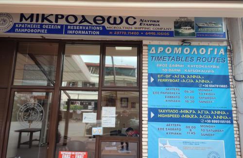 Ouranoupoli House | Ξενώνας Φωτεινη