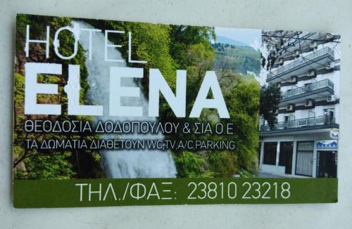 Edessa Hotel | Hotel Elena