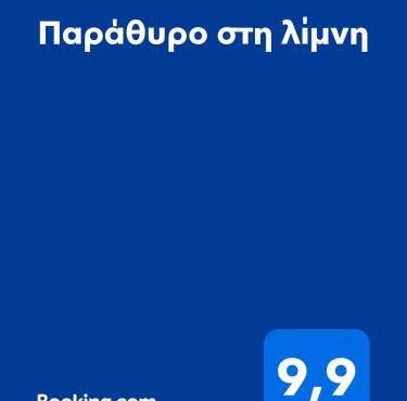 Παράθυρο στη λίμνη in Kastoria